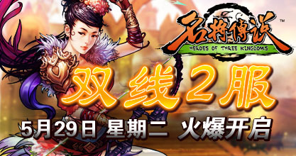 名将传说2服