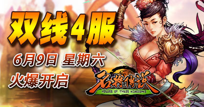 名将传说4服